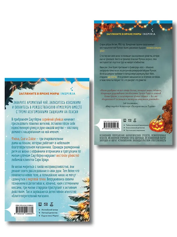 Книга Подарочный комплект из 2-х книг + блокнот и закладка (Убийства и кексики. Опасная игра бабули) (Питер Боланд, Кристен Перрин) — 2