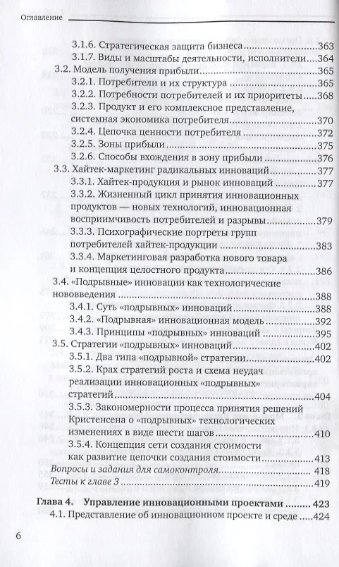 Книга Управление инновациями. Учебник для академического бакалавриата () — 5