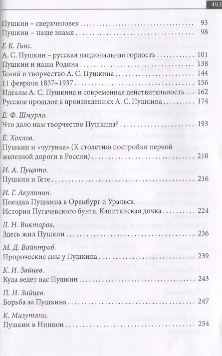 Книга Русская эмиграция в Китае. Критика и публицистика. "…сын Музы, Аполлонов избранник…". Статьи, эссе, заметки о личности и творчестве А.С. Пушкина () — 3
