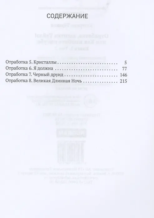 Книга Отработка, адептка Тайлэ! или Как влюбить инкуба. Кн. 1. Т. 2 (Катерина Темная) — 2