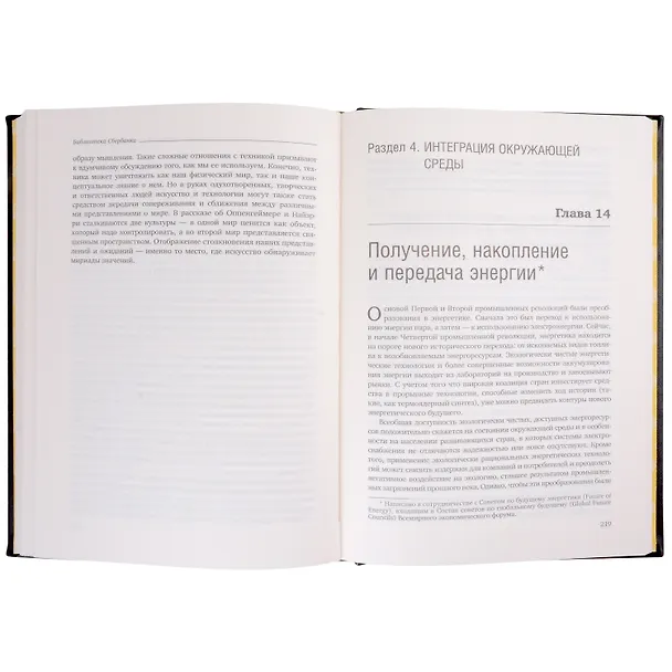 Книга Технологии Четвертой промышленной революции. Том 80 (Клаус Шваб, Николас Дэвис) — 5