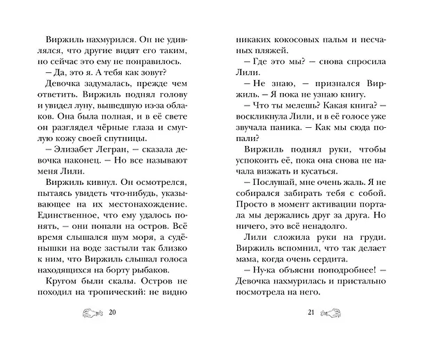 Книга Лаборатория Франкенштейна (Наима Циммерманн) — 8
