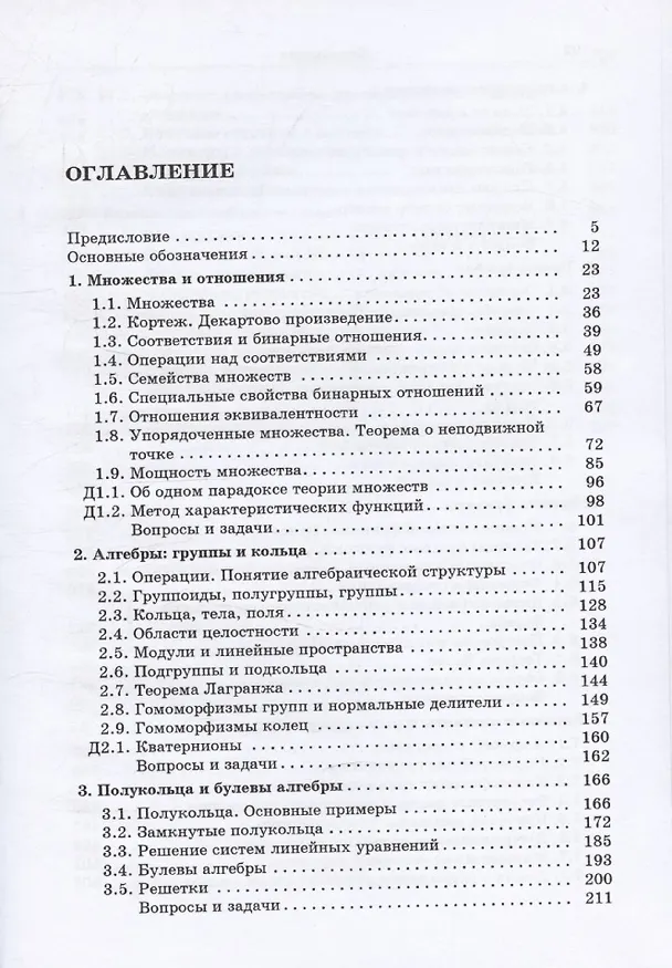 Книга Дискретная математика. Выпуск 19 (Алексей Белоусов, Сергей Ткачев) — 3