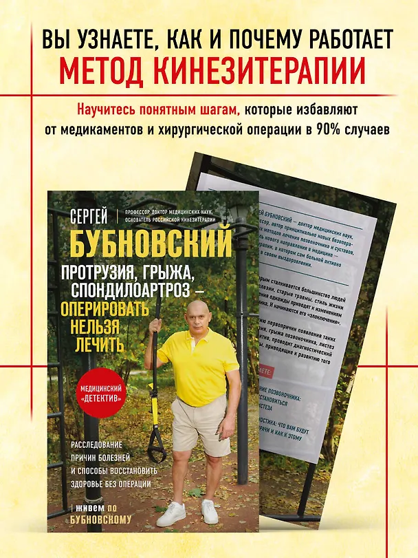 Книга Протрузия, грыжа, спондилоартроз - оперировать нельзя лечить (Сергей Бубновский) — 6