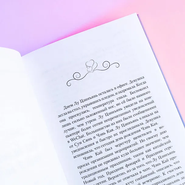 Книга И завтра буду любить тебя. Книга 1 (Е Фэйе) — 9