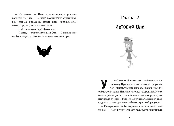 Книга Страшилки из Простоквашино (Денис Мартынов) — 15