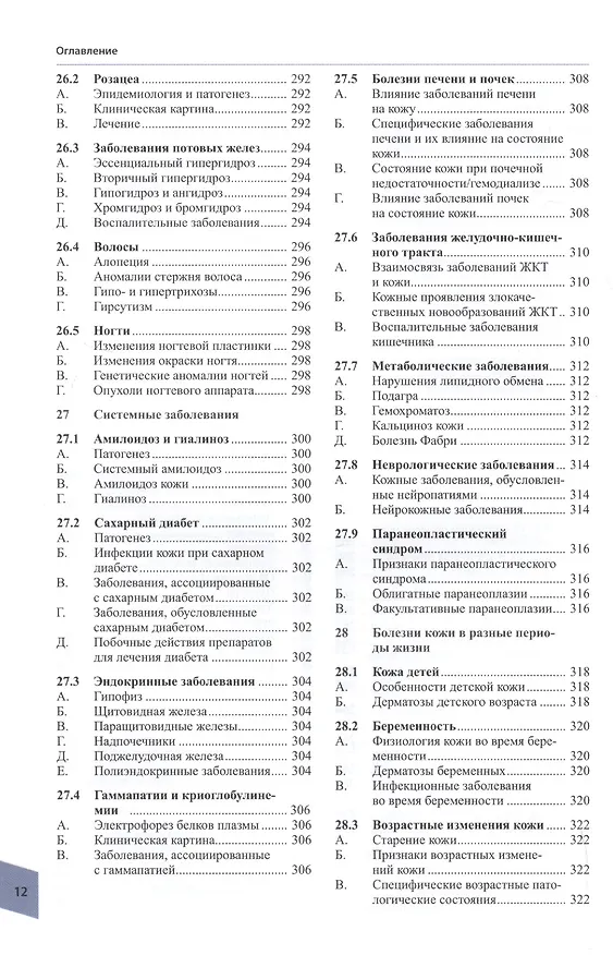 Книга Атлас по дерматологии (Мартин Рёкен) — 10