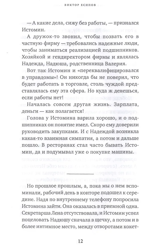 Книга Поцелуй римлянки () — 8