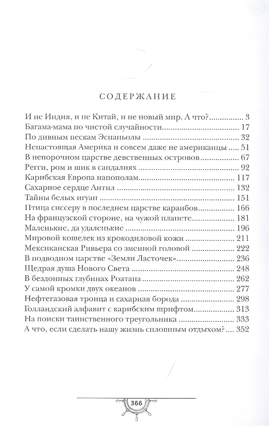 Книга Карибская мозаика (Юрий Сигов) — 2