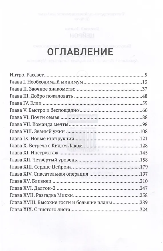 Книга Цейрон (Дмитрий Долгин) — 3