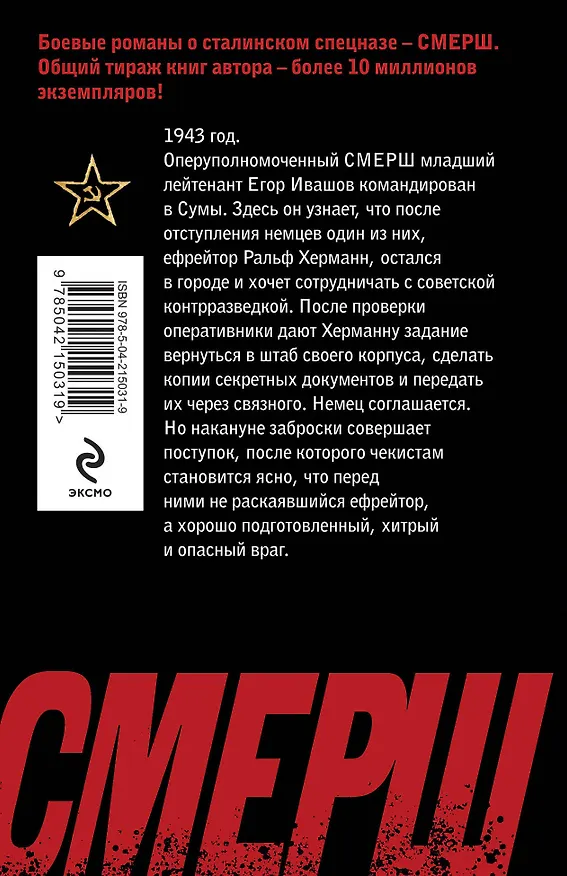 Книга Перебежчик (Евгений Сухов) — 2