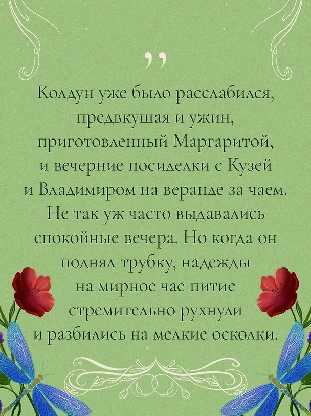 Книга Лето в Российской империи (Дарья Кузнецова, Дарья Эпштейн, Виктор Дашкевич, Тимур Суворкин, Женя Гравис, Игорь Евдокимов, Александра Лавалье) — 8