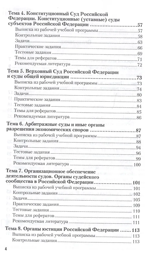 Книга Правоохранительные органы Российской Федерации. Практикум. Учебное пособие для академического бакалавриата () — 3
