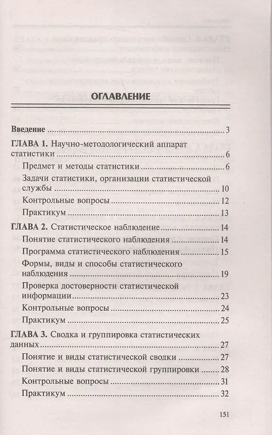 Книга Статистика: учеб. пособие (Татьяна Катасонова) — 2