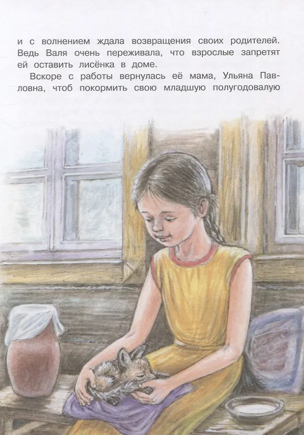 Книга Приключения Уйки (Елена Лопатина-Кибис) — 4