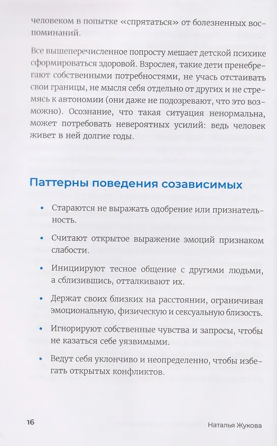 Книга 90 дней освобождения от созависимости. Рабочая тетрадь (Наталья Жукова) — 4
