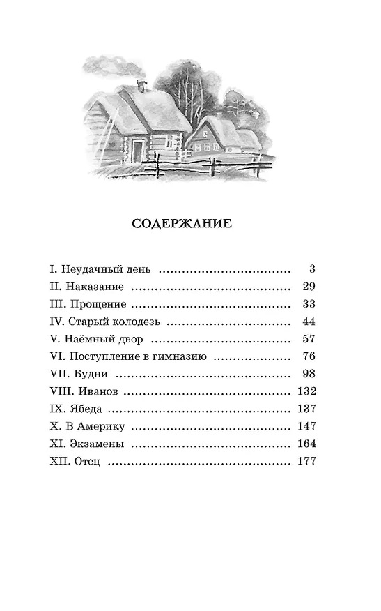 Книга Детство Тёмы (Николай Гарин-Михайловский) — 8
