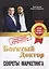 Богатый доктор Секреты маркетинга Тренинг продаж медицинских услуг (м) Белый — 2655948 — 1