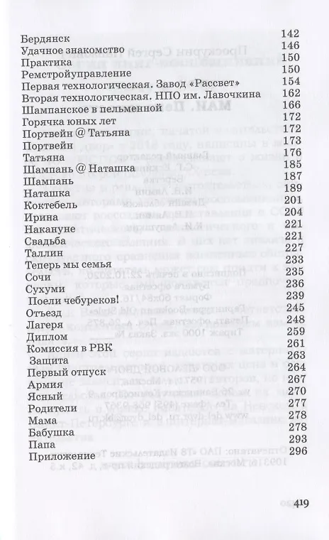 Книга МАИ. Пена юности () — 3