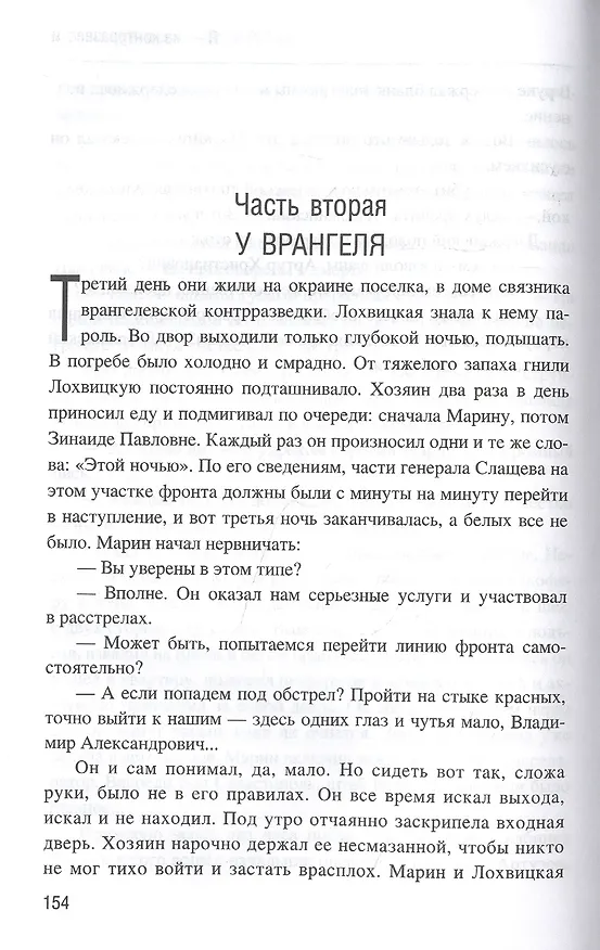 Книга Я из контрразведки Повести (БиблКонтрраз) Нагорный (Алексей Нагорный) — 3