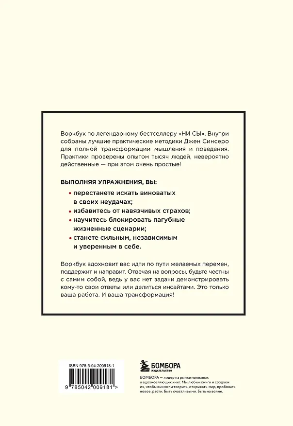 Книга НИ СЫ. Дерзкий воркбук для обретения смелости на пути перемен (Е. Ланцова) — 2