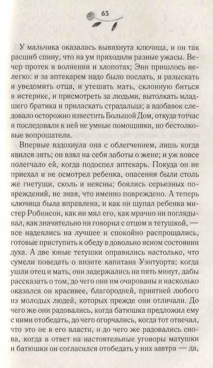 Книга Доводы рассудка (Джейн Остен) — 3