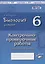 Биология. 6 класс. Растения. Контрольно-проверочные работы. Практическое пособие — 2752715 — 1