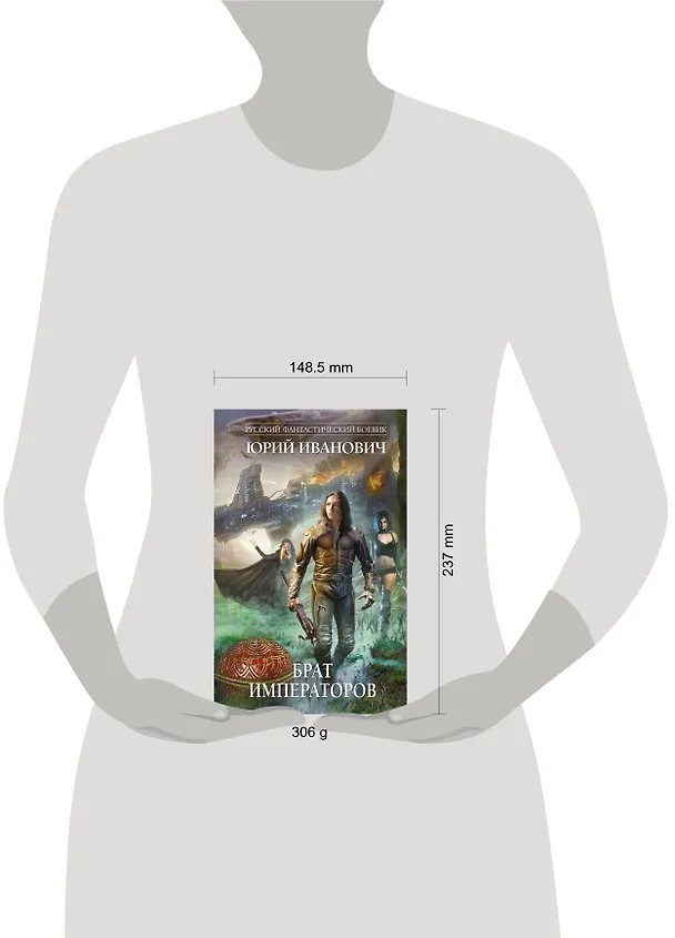Книга Брат императоров (Юрий Иванович) — 5