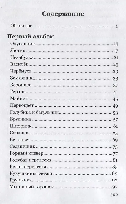 Книга Гербарий моей дочери (Николай Холодковский) — 2