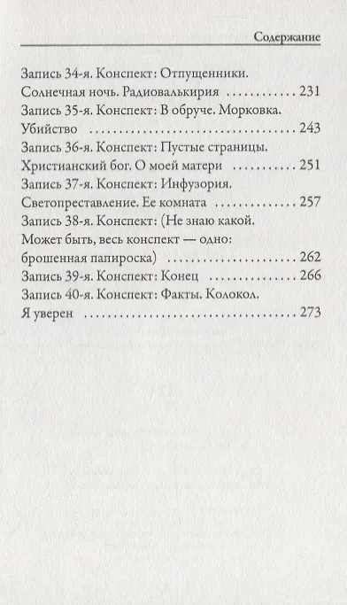 Книга Мы (Евгений Замятин) — 5