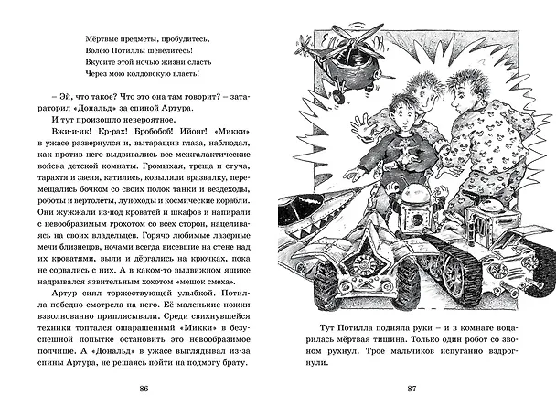Книга Потилла (Корнелия Функе) — 6