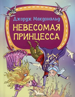 Книга Невесомая принцесса ()