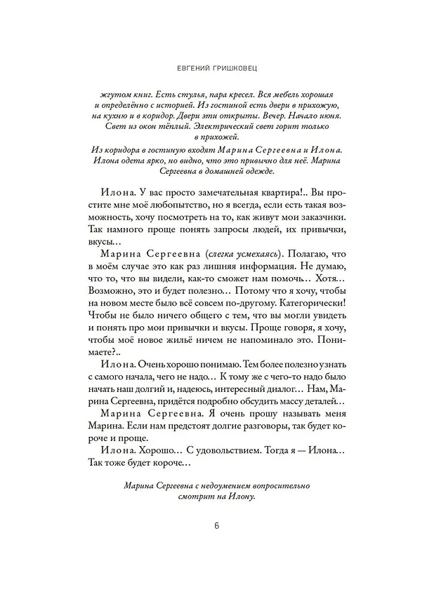 Книга Пьесы (Евгений Гришковец) — 9