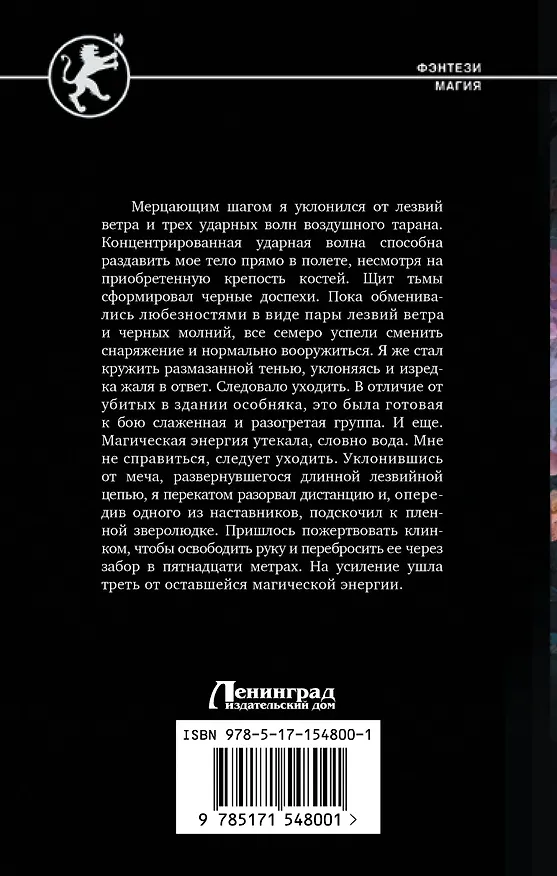 Книга Дух мщения (Константин Храбрых) — 2