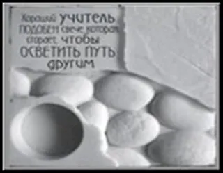 Сувенир, Открытое письмо, Подставка под свечи, H&H - Хороший учитель подобен свече 2300996 — 1
