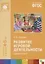 Развитие игровой деятельности. Средняя группа. Для занятий с детьми 4-5 лет — 2440409 — 3