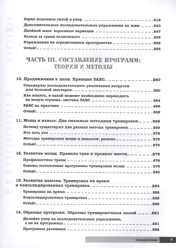Книга Тренировочная зона 3. Взрывная калистеника (Пол Уэйд) — 4