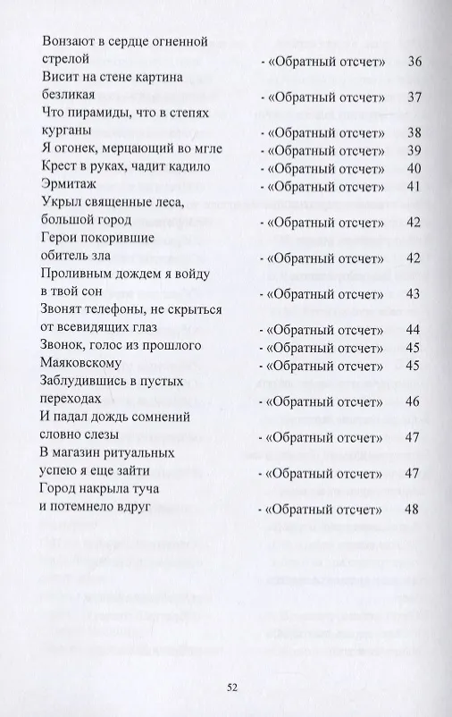 Книга Обратный отчет. Стихи (Владимир Левченко) — 4