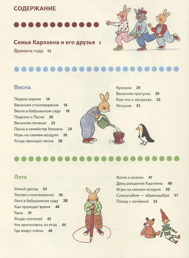 Книга Карлхен играет и учится (Сюзанне Бернер Ротраут) — 6