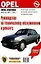 Руководство по техобслуживанию и ремонту Opel Ascona — 1666131 — 1