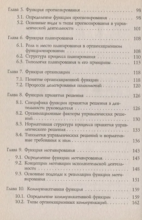 Книга Психология менеджмента. Учебное пособие (Анатолий Карпов) — 3