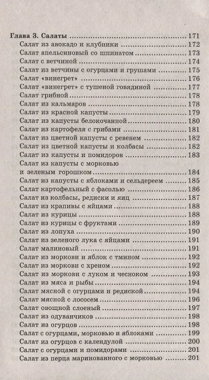 Книга Кулинарная книга диабетика / 9-е изд. () — 6