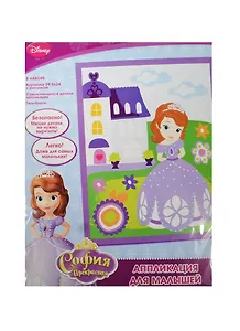 Набор д/детского творчества Росмэн Аппл."София" 29,5*24см фиг.самокл.ТМ Дисней 23898