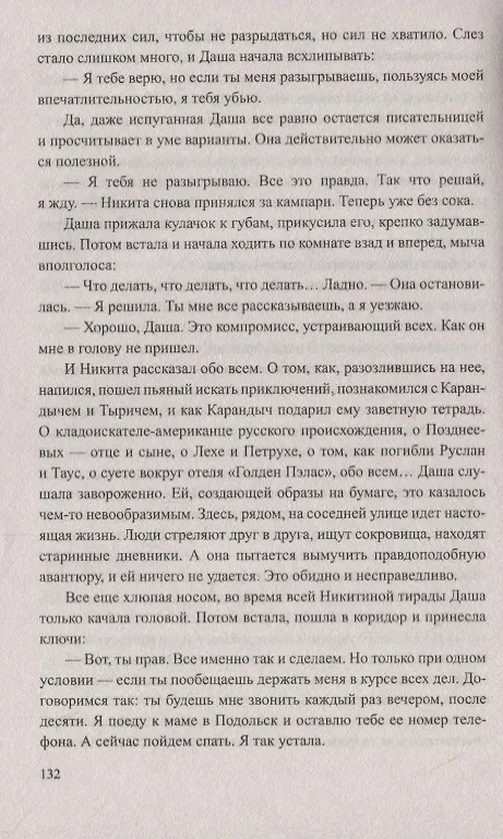 Книга Сержант и капитан (Иван Коновалов) — 5