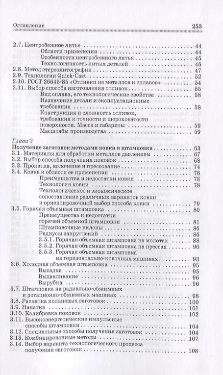 Книга Методы получения заготовок в машиностроении () — 3