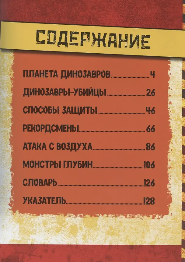 Книга Динозавры. Иллюстрированная энциклопедия (Лиза Майлз) — 2