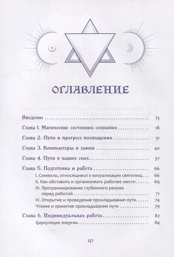 Книга Магические состояния сознания: путешествие по Древу Жизни (Осборн Филлипс) — 2
