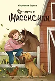 Popcorn Books. Внесерийное