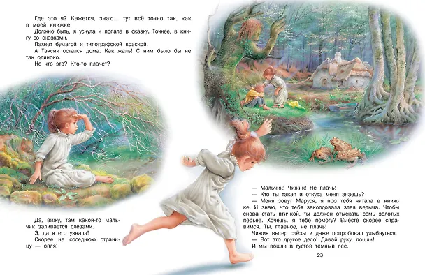 Книга Маруся и волшебные праздники (Марсель Марлье) — 12
