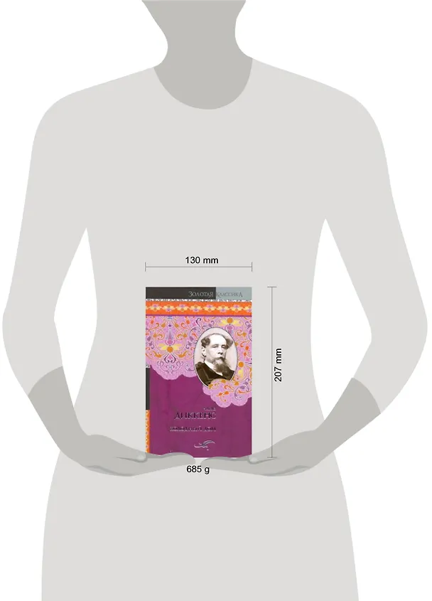 Книга Холодный дом : роман (Чарльз Диккенс) — 2